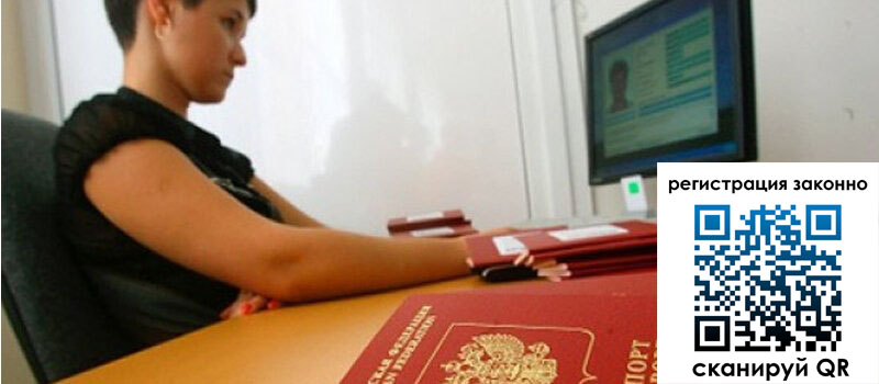 Временная регистрация в Петропавловске-Камчатском Временная регистрация в Петропавловске-Камчатском